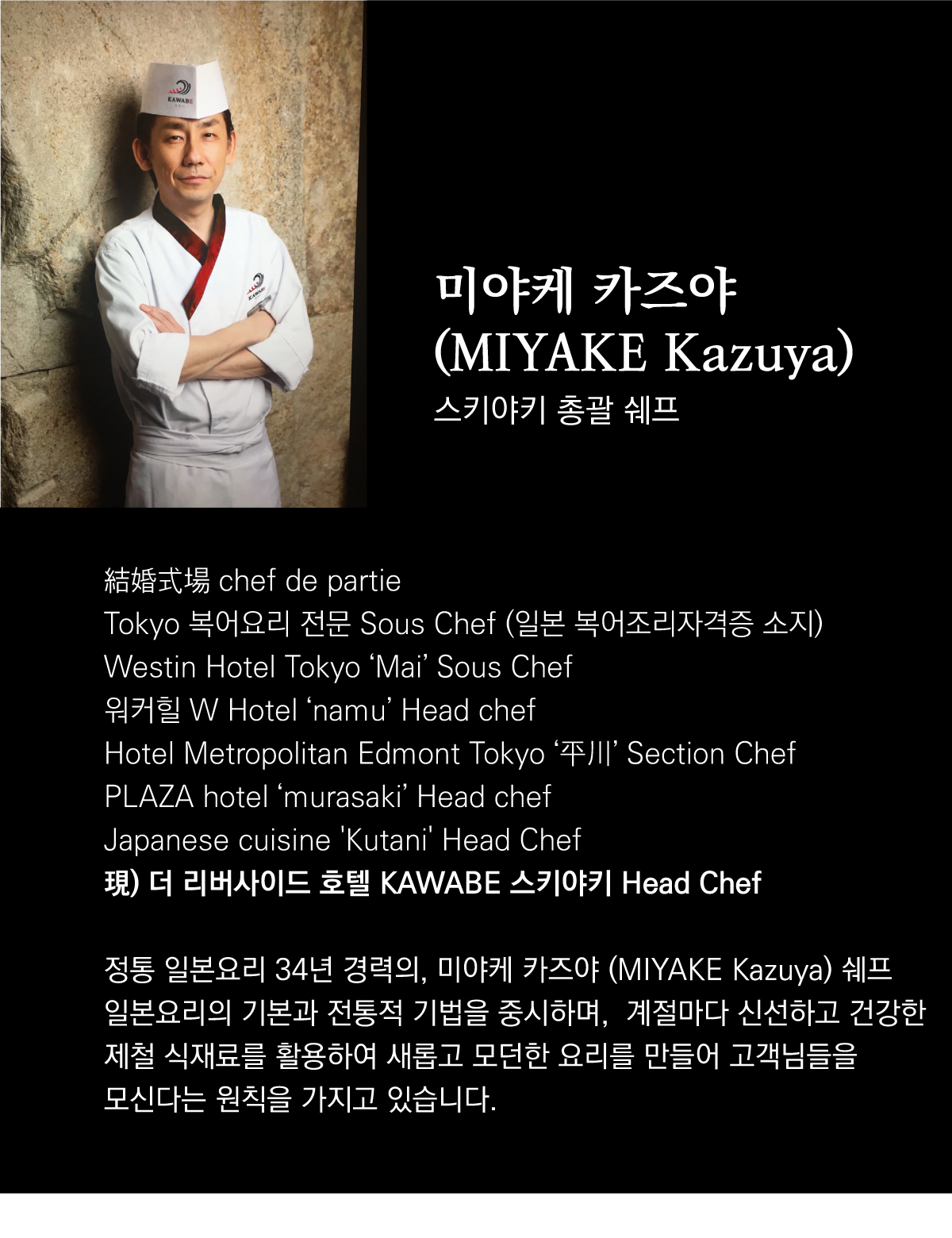 가이세키 카와베 조리장