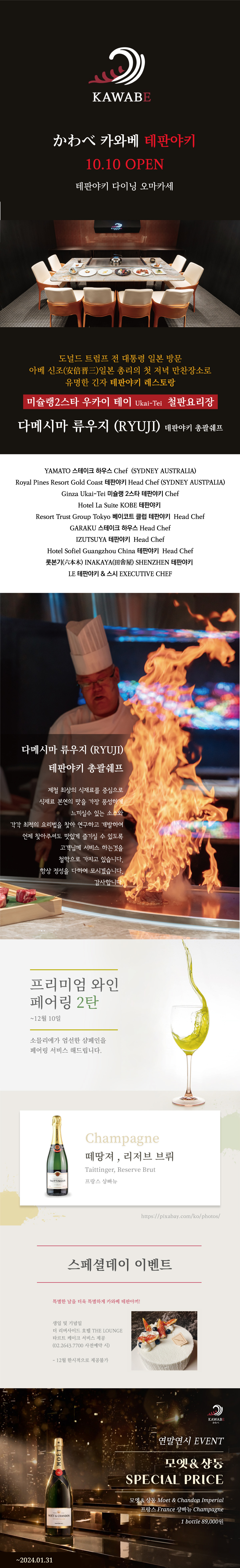 테판야키 카와베 조리장