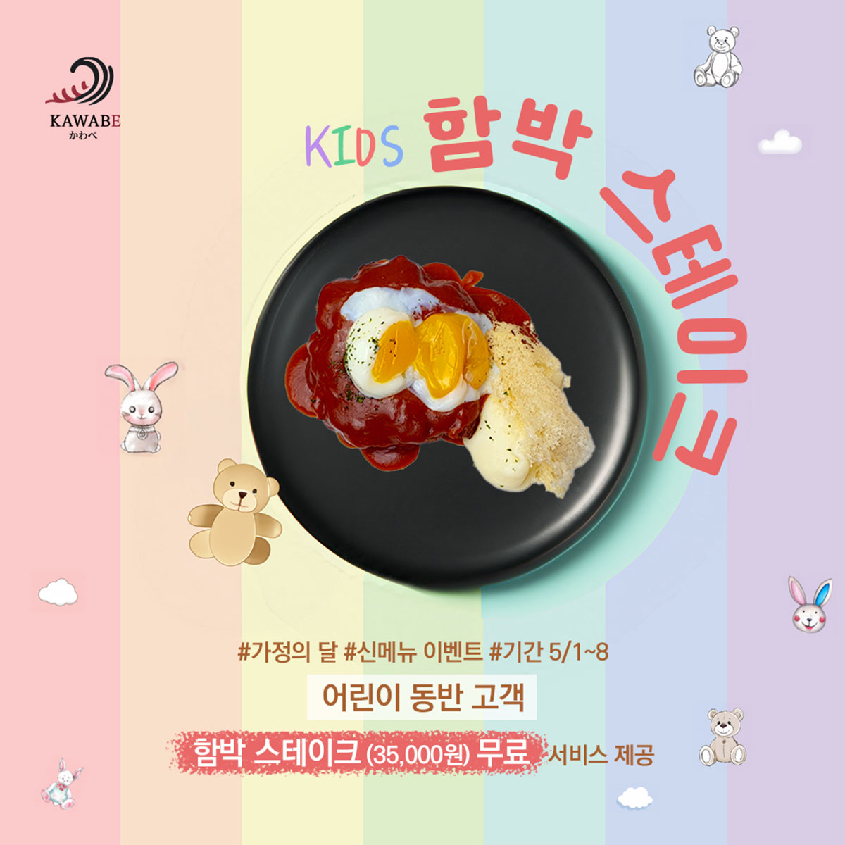 카와베 테판야키