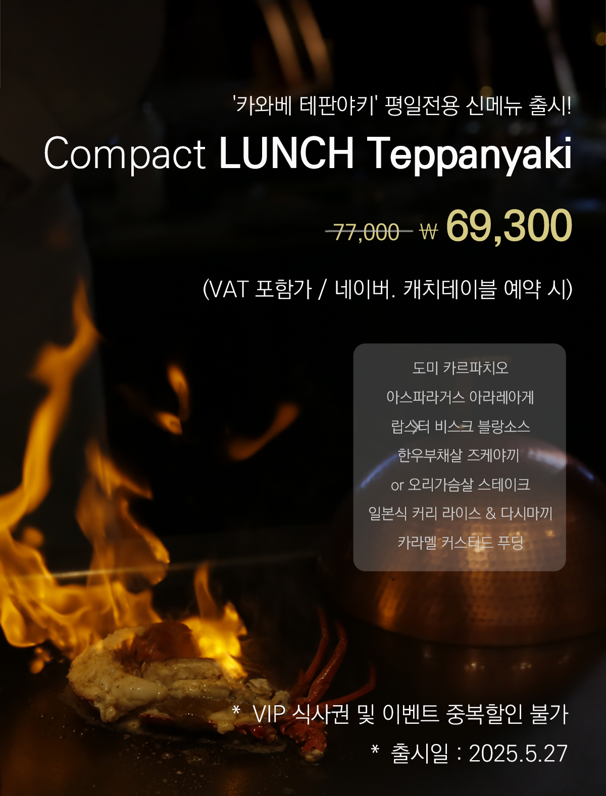 카와베 테판야키 런치메뉴